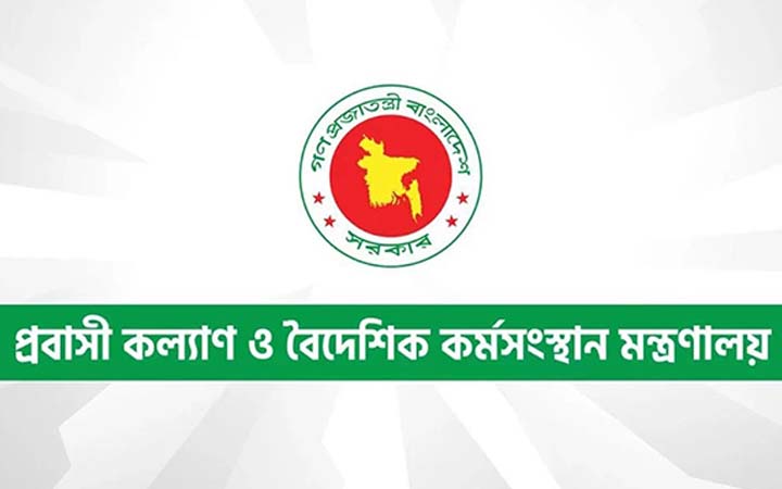 ঈদেও চালু থাকছে প্রবাসী কল্যাণ মন্ত্রণালয়ের নিয়ন্ত্রণ কক্ষ